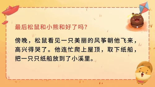部编版二年级上册第二十三课纸船和风筝PPT模板