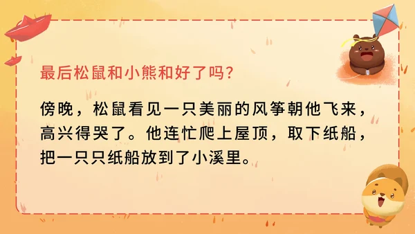 部编版二年级上册第二十三课纸船和风筝PPT模板