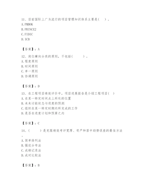 2024年咨询工程师之工程项目组织与管理题库（实用）.docx