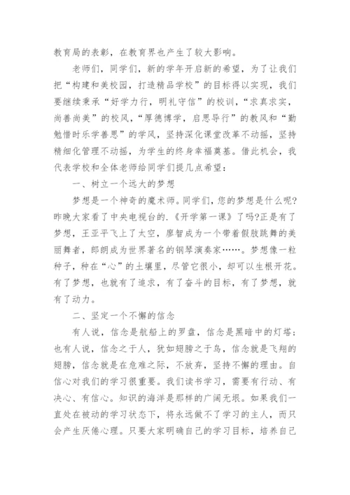 最新校长新学期国旗下讲话稿.docx