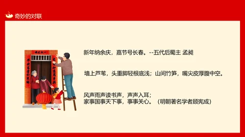 新年春节习俗对联文化，对联PPT模板