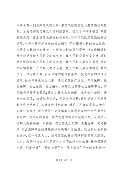 十九大之后社会保障事业发展趋势.docx