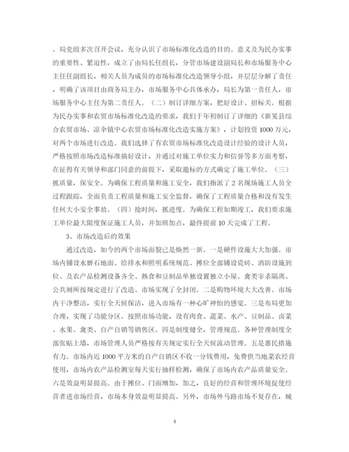 精编之商务局为民办实事工作总结范文.docx