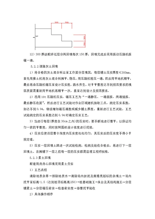 土方回填施工方案