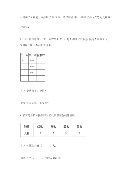 人教版二年级下册数学第一单元 数据收集整理 测试卷往年题考.docx