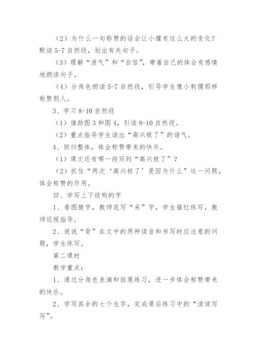 语文公开课《称赞》优秀教学设计.docx