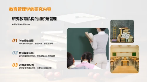 教育学全解析