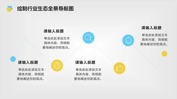 黄蓝色微立体简约大学生职业规划PPT模板