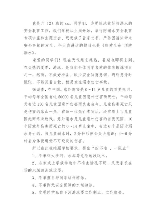 防溺水国旗下简短讲话稿.docx