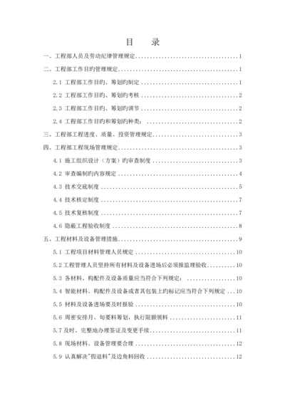 关键工程部管理新版制度范文.docx