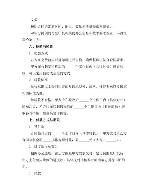 复印机租赁合同