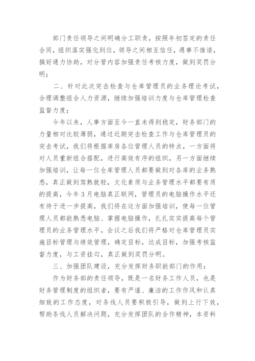 财务个人半年工作总结.docx