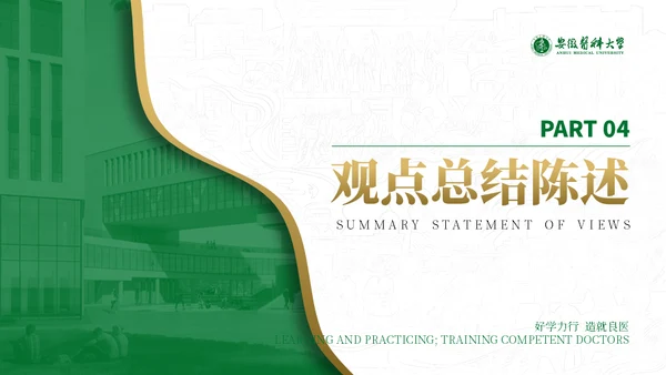 绿金配色安徽医科大学通用PPT模板