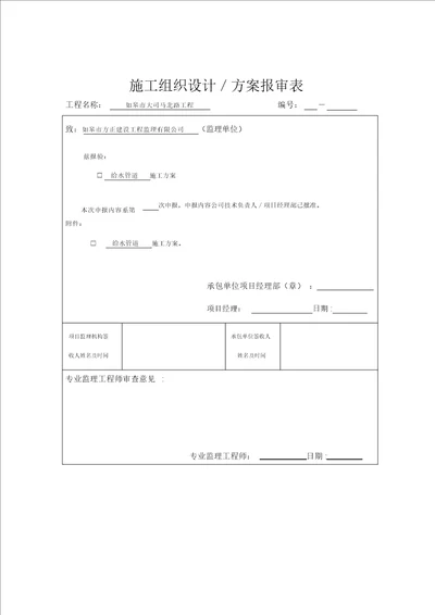 给水管道施工方案