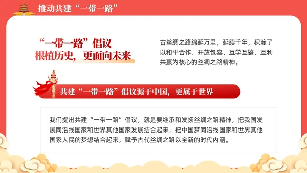 红色党课新时代中国特色大国外交学习解读课件模板党建