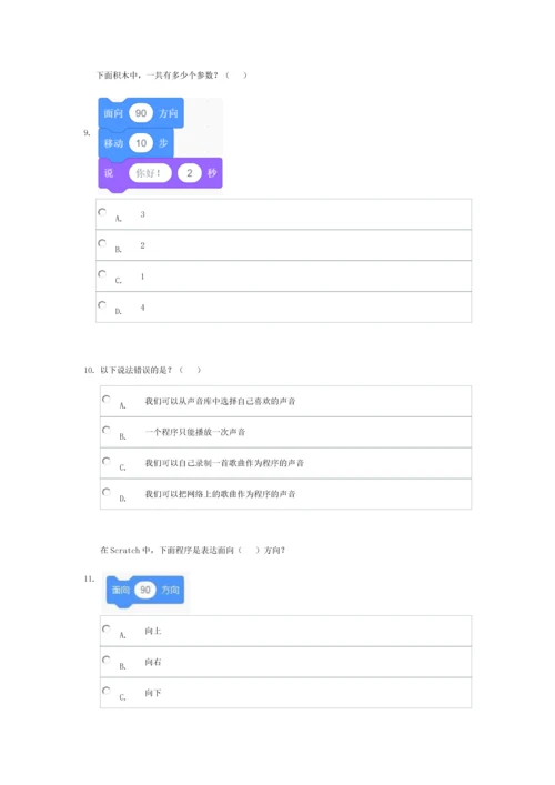 2023年电子学会Scratch一级真题1207软件编程等级考试.docx