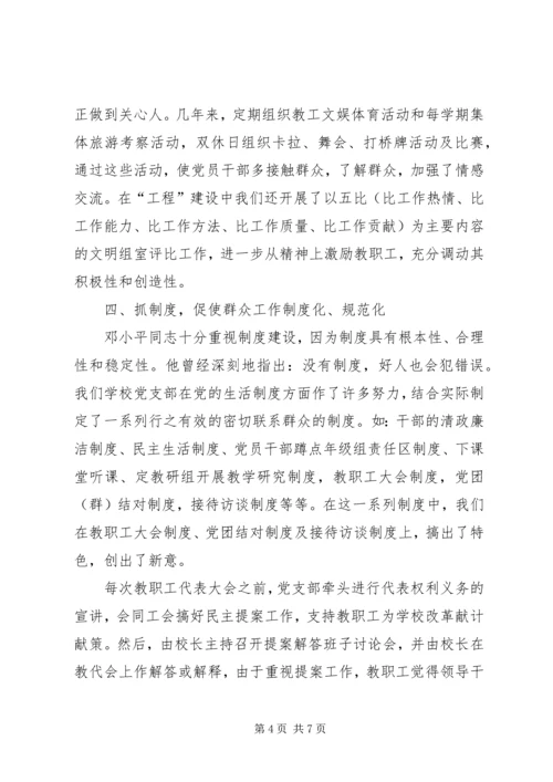 密切联系群众的体会.docx