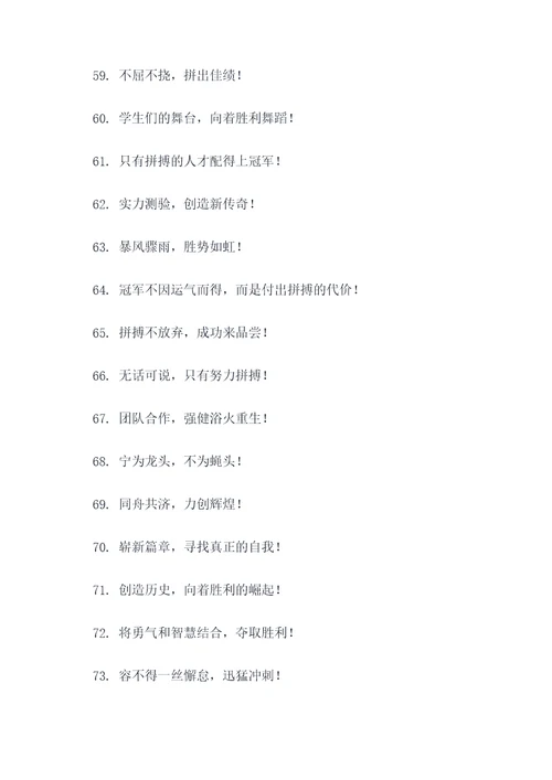 高中接力赛的口号