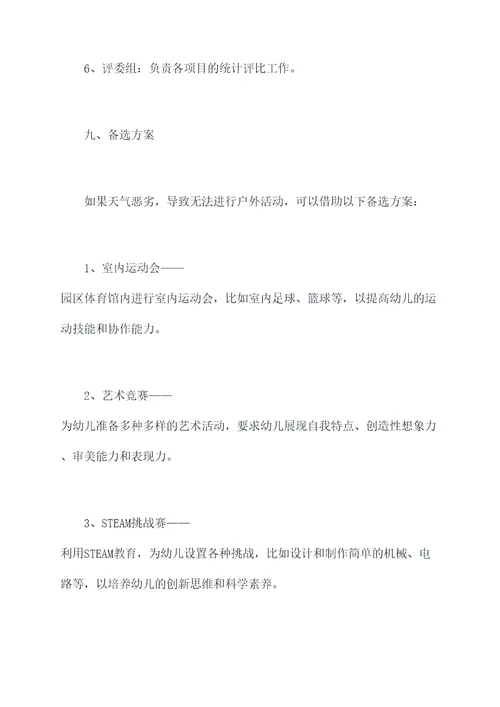 幼儿园生成活动方案