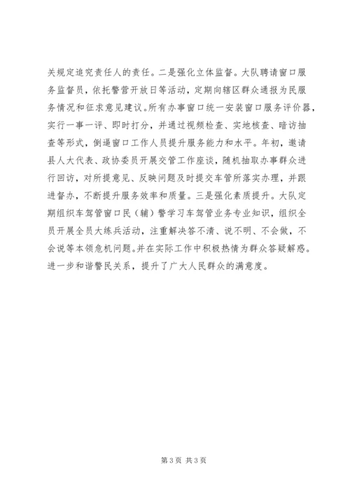 交警强化窗口服务提升群众满意度工作方案.docx