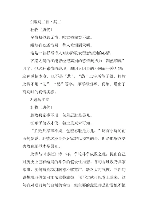 中国优秀古诗诗词大会优秀3篇