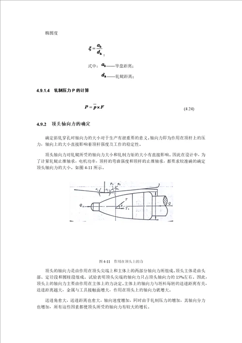 无缝钢管穿孔轧制力能参数的计算