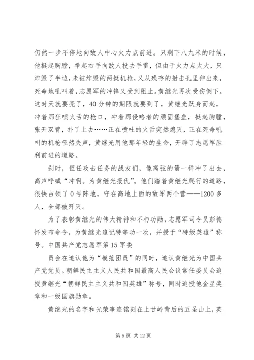 反映中华儿女报效祖国的材料.docx