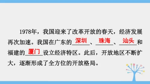 10.0 中国在世界中（课件43张）-2024-2025学年人教版地理八年级下册