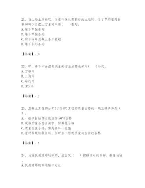 2024年一级建造师之一建矿业工程实务题库精品（典型题）.docx