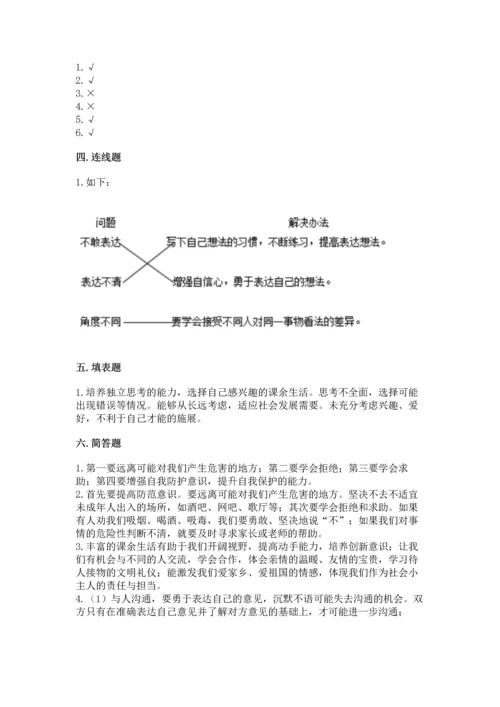 部编版五年级上册道德与法治期中测试卷含答案（预热题）.docx