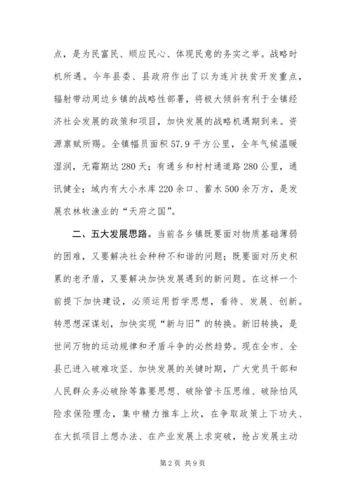 乡镇经济社会跨越发展调研报告.docx