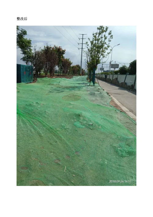 建筑工程施工整改完成报告.docx