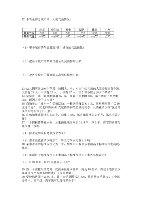 六年级小升初数学解决问题50道及下载答案.docx