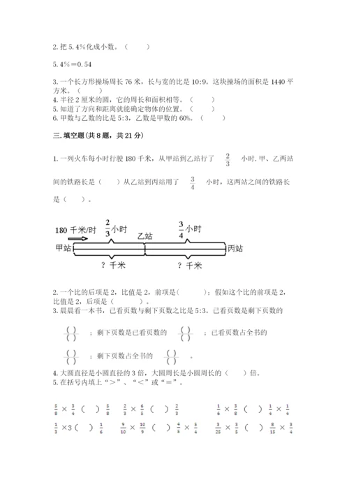 小学六年级数学上册期末卷附完整答案（有一套）.docx