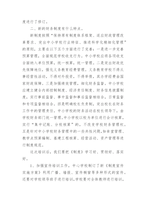 学校财务监督制度.docx