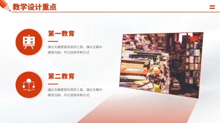 红色学校教育教学老师说课讲课PPT模板