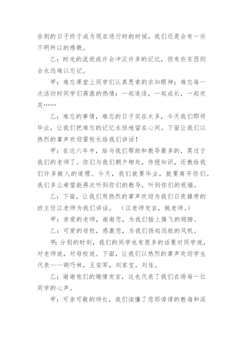 六年级毕业典礼主持词.docx