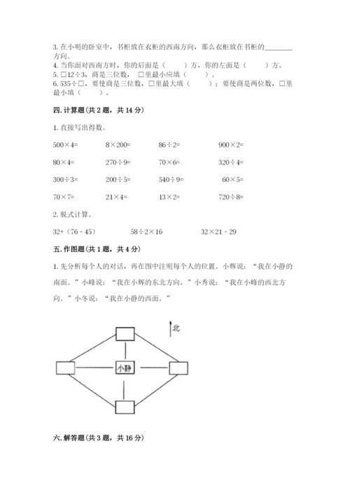人教版三年级下册数学期中测试卷含下载答案.docx