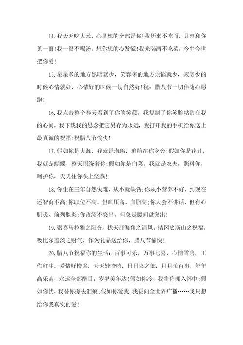 腊八节的祝福短信腊八节祝福短信