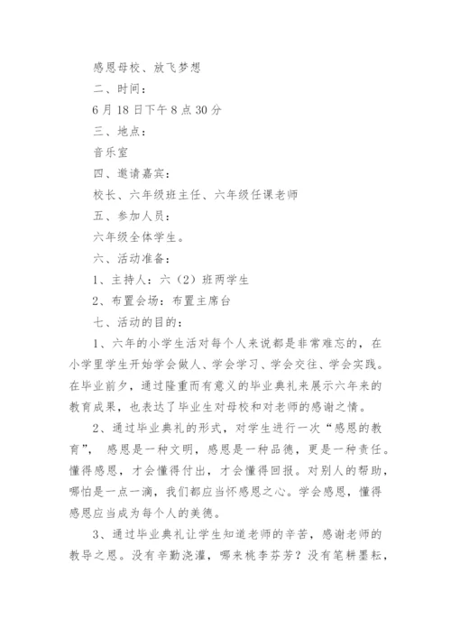 小学毕业典礼流程.docx