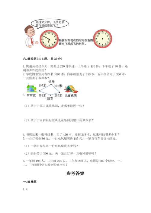 人教版三年级上册数学期中测试卷（中心小学）.docx