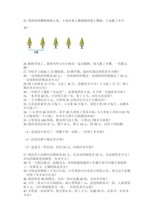 二年级数学应用题大全附答案（典型题）.docx