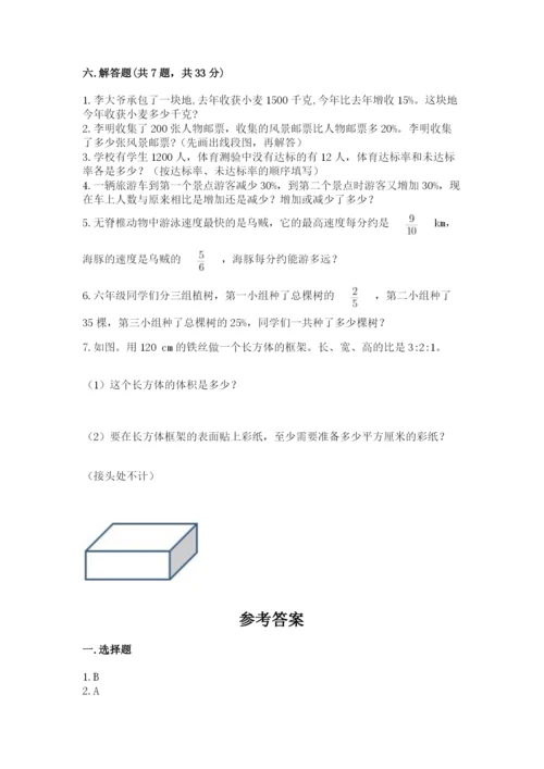 小学数学六年级上册期末考试试卷及参考答案（巩固）.docx