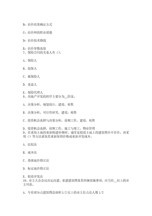 安徽省下半年房地产估价师案例与分析：房地产贷款项目评估的注意事项模拟试题