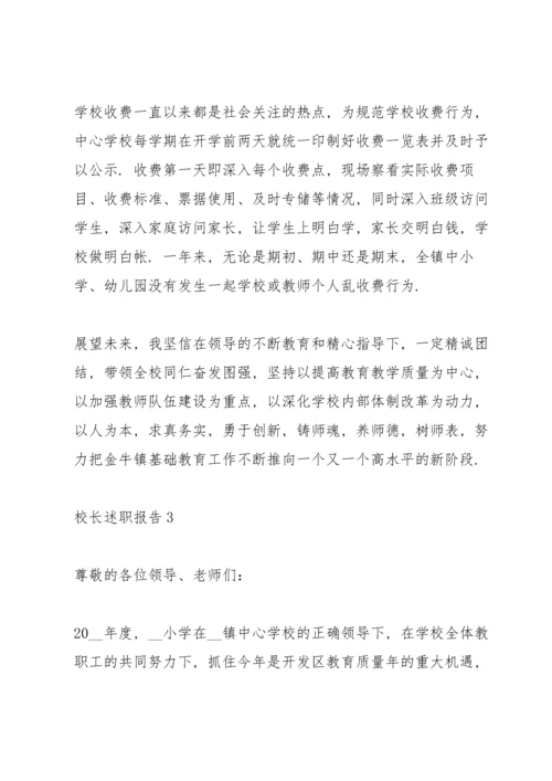 初中校长的述职报告.docx