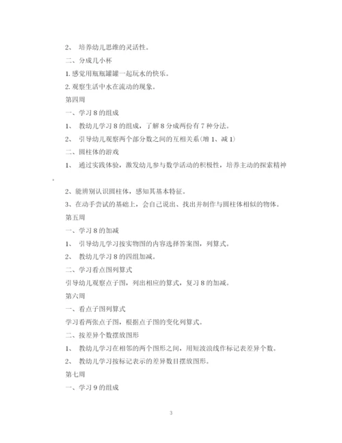 精编之幼儿园大班教学教学计划范文.docx