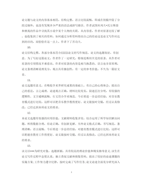 2022年优秀博士论文专家评语.docx