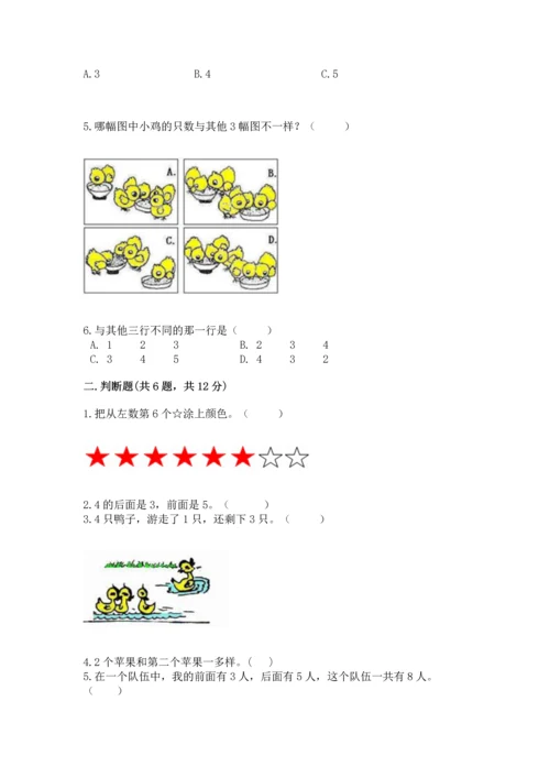 北师大版一年级上册数学期中测试卷【培优a卷】.docx