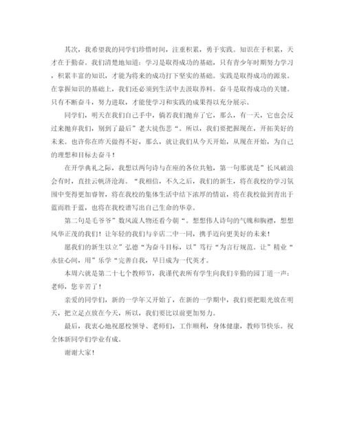 精编之九年级开学演讲稿范文.docx