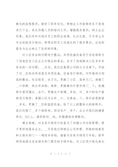 2022年度公司员工工作总结5篇.docx